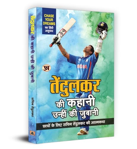 Tendulkar ki Kahani, Unhin ki Zubani