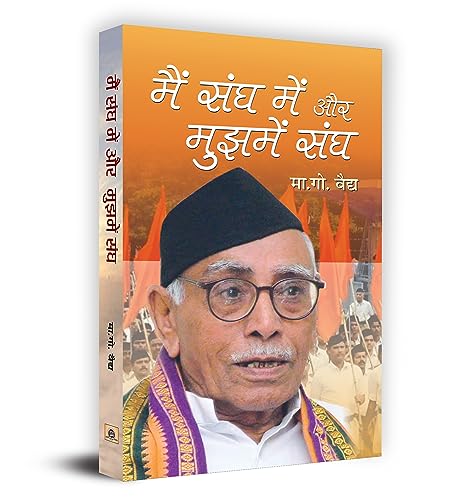 Main Sangh Mein aur Mujhmein Sangh