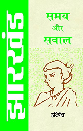 Jharkhand : Samay Aur Sawal