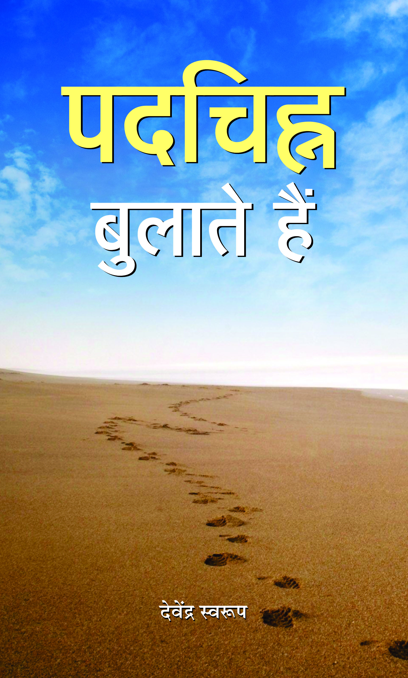 Padchihna Bulate Hain