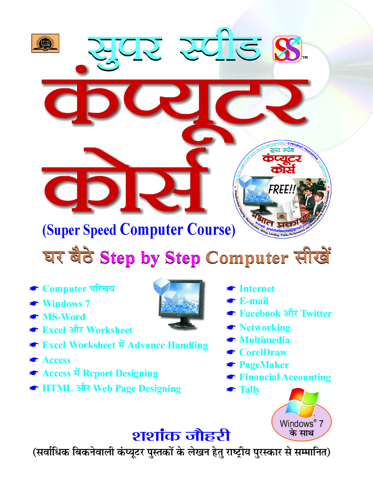 Super Speed Computer Course