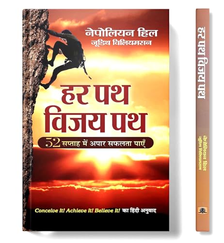 Har Patha Vijay Patha