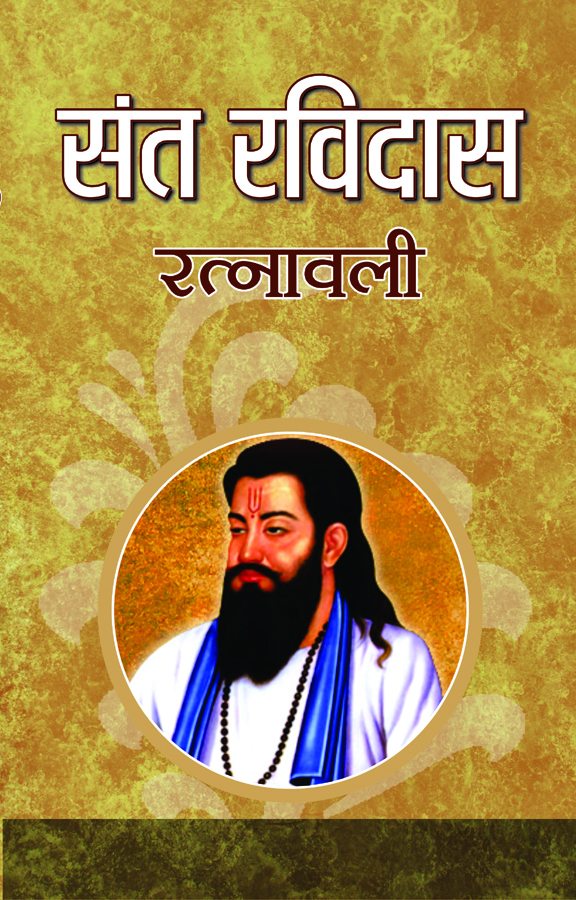Sant Ravidas Ratnawali