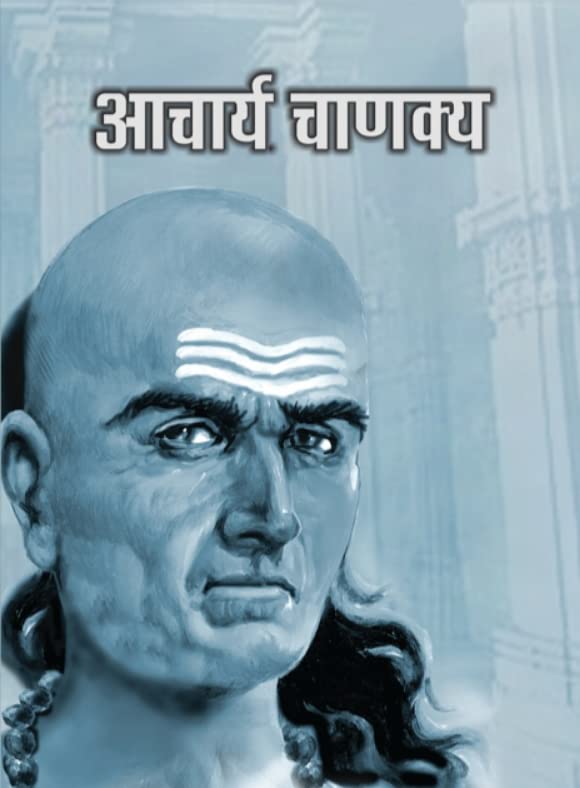 Acharya Chanakya