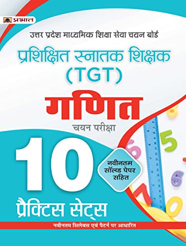 UP TGT Ganit 10 Practice Sets in Hindi Uttar Pradesh Madhyamik Shiksha Sewa Chayan Board (UPSESSB TGT Mathematics Practice Book in Hindi)