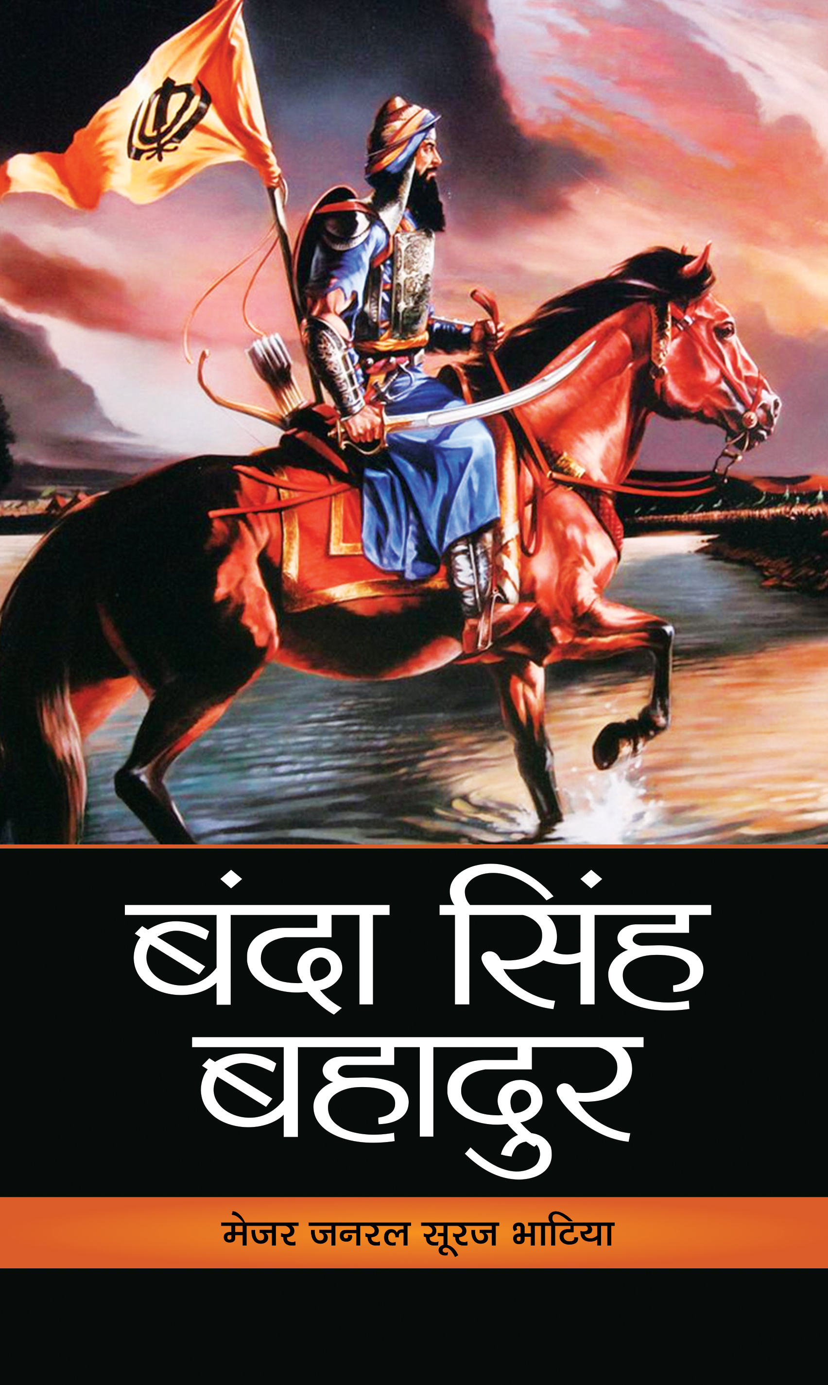 Banda Singh Bahadur