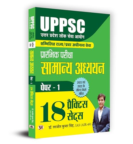 UPPSC UP Combined State/Upper Subordinate Services General Studies (Paper-1) Preliminary Examination | Solved Papers 2023–2005 (English)