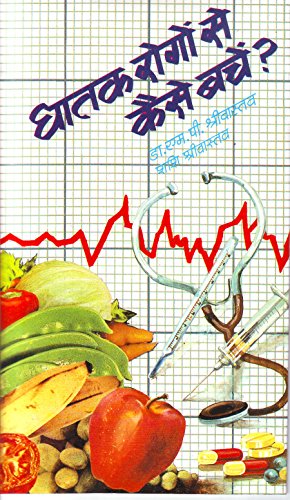 Ghatak Rogon Se Kaise Bachen