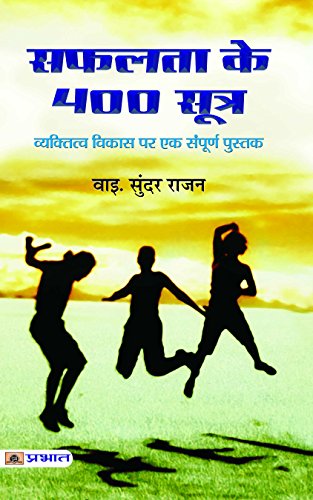 Safalta Ke 400 Sootra