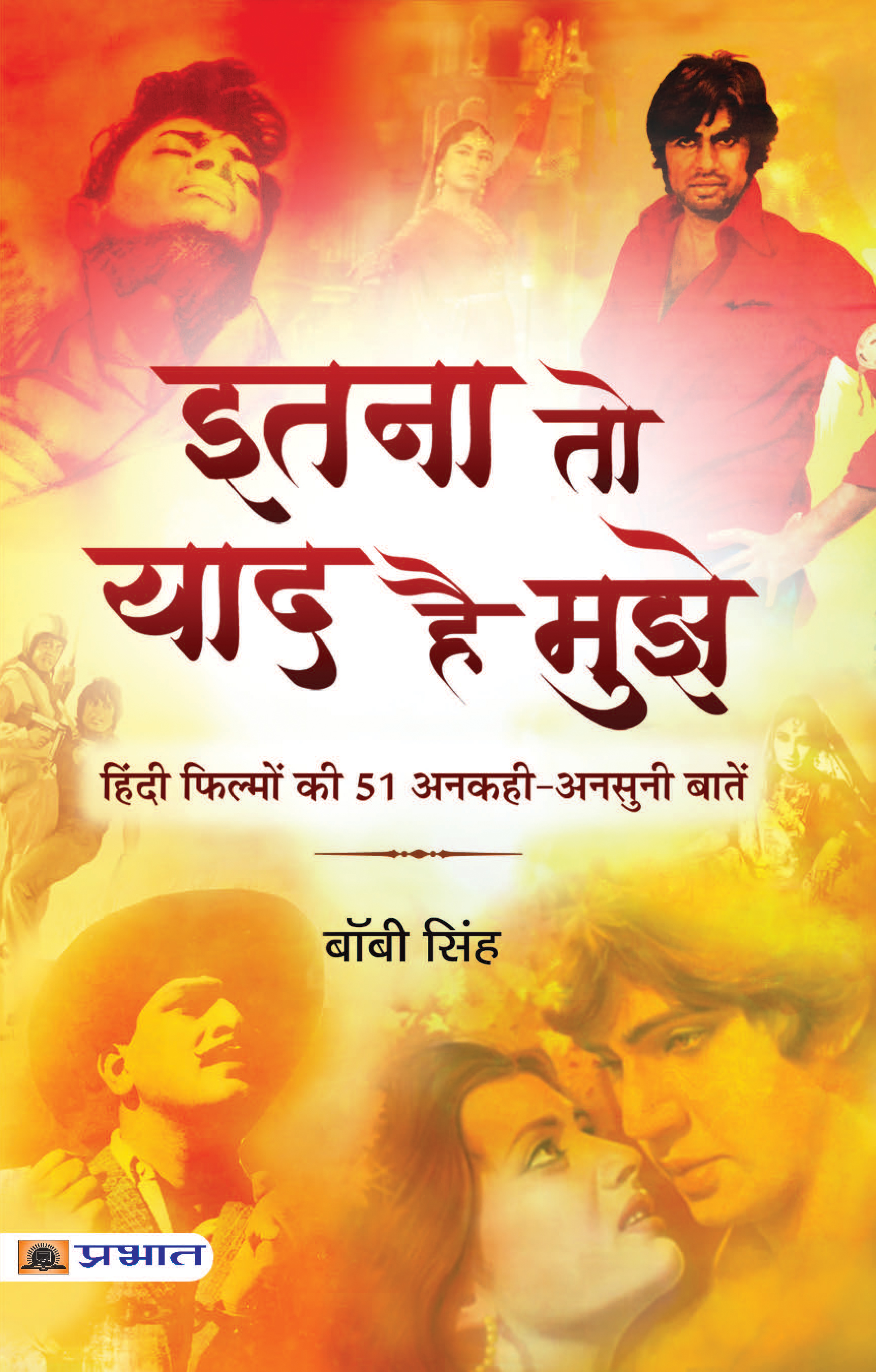 Itna To Yaad Hai Mujhe