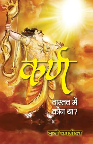 Karna Vastav Mein Kaun Tha? "कर्ण वास्तव में कौन था?" | Religious Hinduism Mahabharat Book in Hindi
