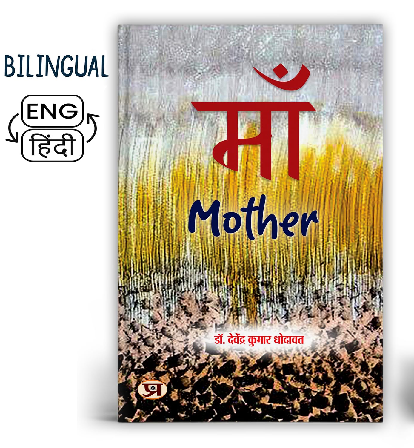 Maa (Mother) Poems Books in Hindi