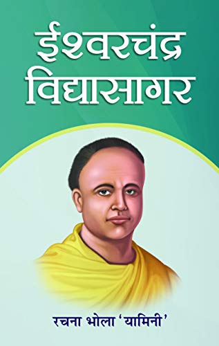 Ishwar Chandra Vidyasagar