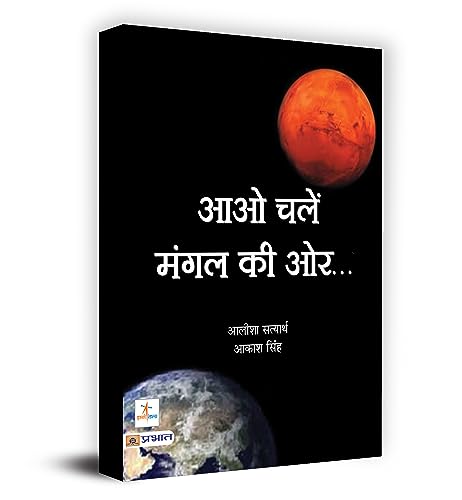 Aao Chalen Mangal Ki Ore