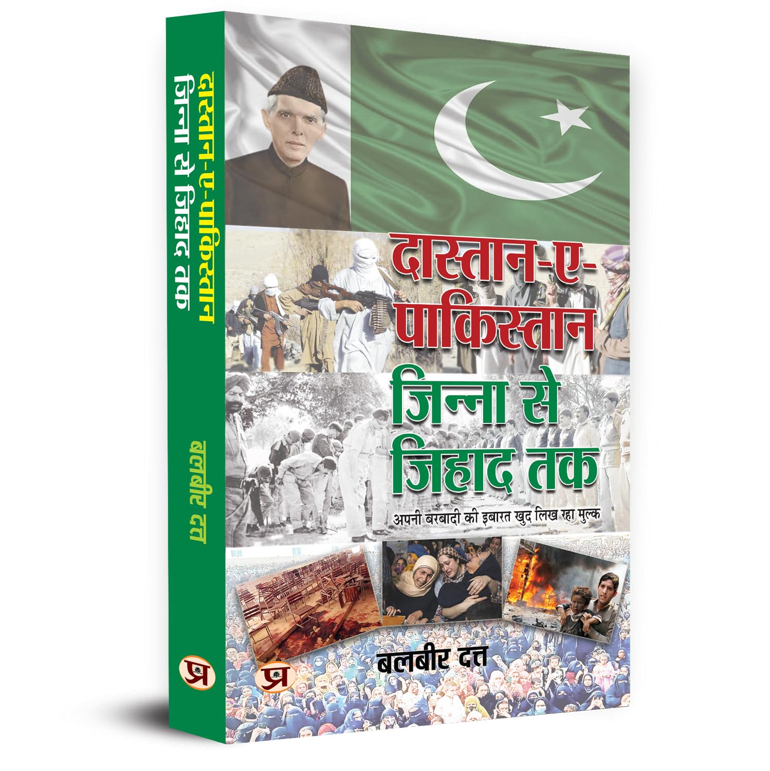 Dastan-E-Pakistan : Jinnah Se Jihad Tak | The Country Is Writing The Story of Its Own Destruction