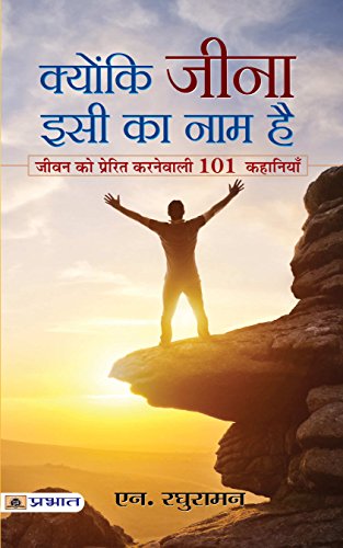 Kyunki Jeena Isi Ka Naam Hai