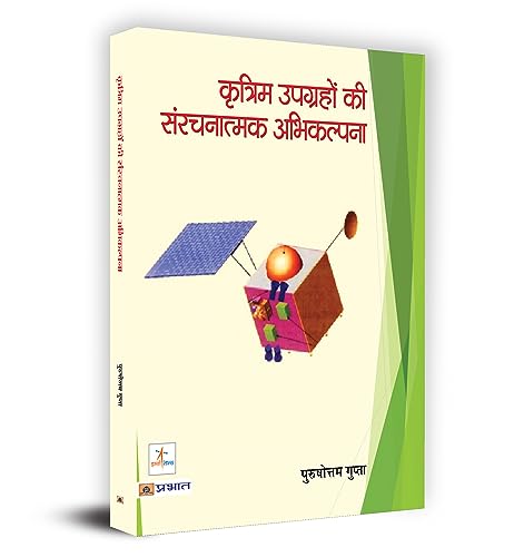 Kritrim Upgrahon Ki Sanrachnatmak Abhikalpana