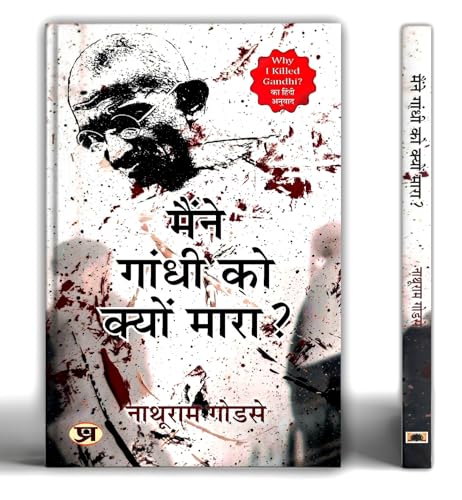 Maine Gandhi Ko Kyon Mara? (Hindi Translation of Why I Killed Gandhi?)