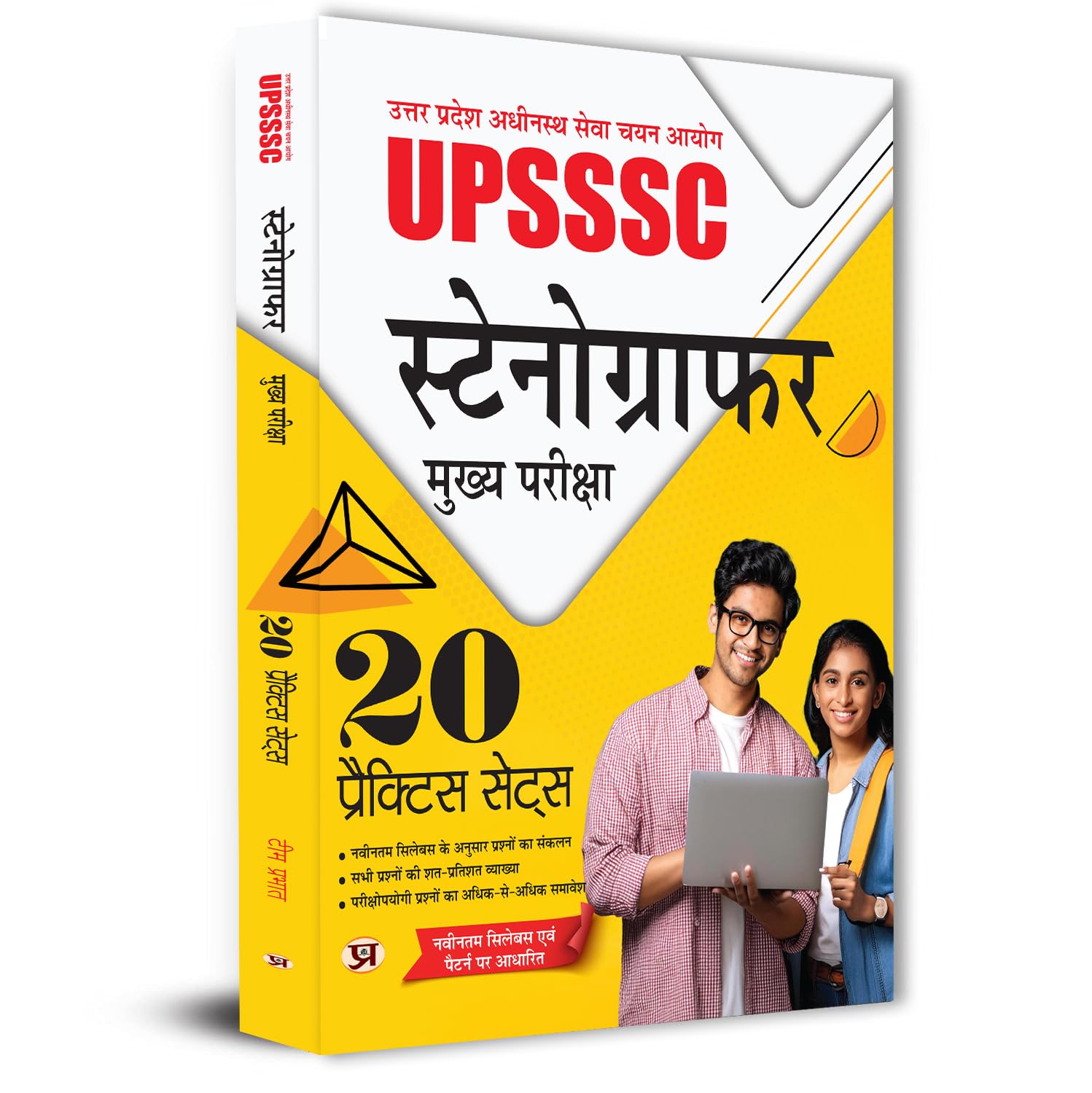 UPSSSC Stenographer Main Exam - 2025 (Mukhya Pareeksha) 20 Practice Sets With Latest Solved Papers