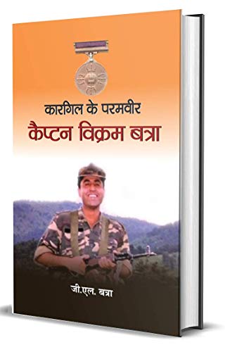 Kargil Ke Paramvir Captain Vikram Batra