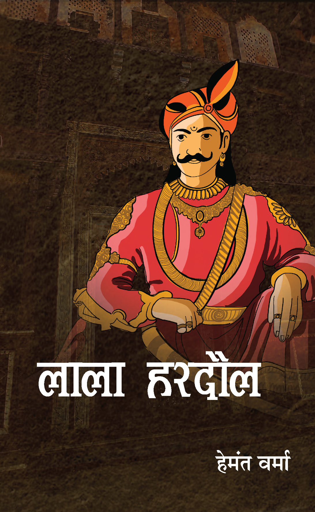 Lala Hardaul (Hindi)