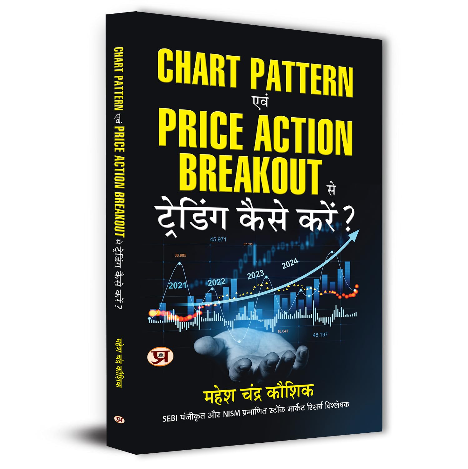Chart Pattern Evam Price Action Breakout Se Trading Kaise Karen? by Mahesh Chandra Kaushik Book in Hindi