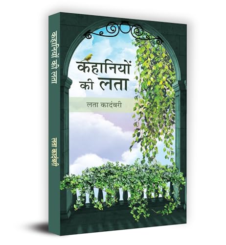 Kahaniyon Ki Lata "कहानियों की लता" Book in Hindi