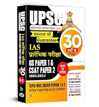 UPSC Prelims Civil Services Exam 2025