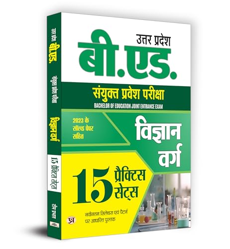 Uttar Pradesh B.Ed. Combined Entrance Examination 2024 Science Stream "विज्ञान वर्ग" 15 Practice Sets (Hindi)