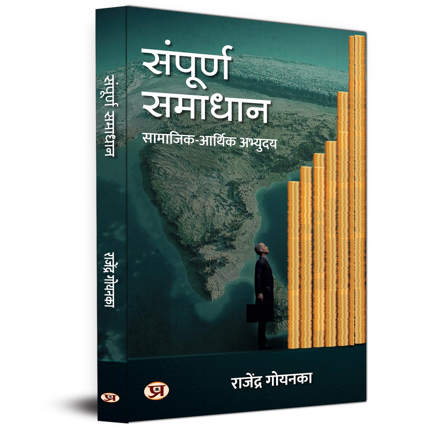 Sampoorna Samadhan Socio-Economic Development A Visionary Reflection On Solutions To The Nation's Major Problems Book in Hindi