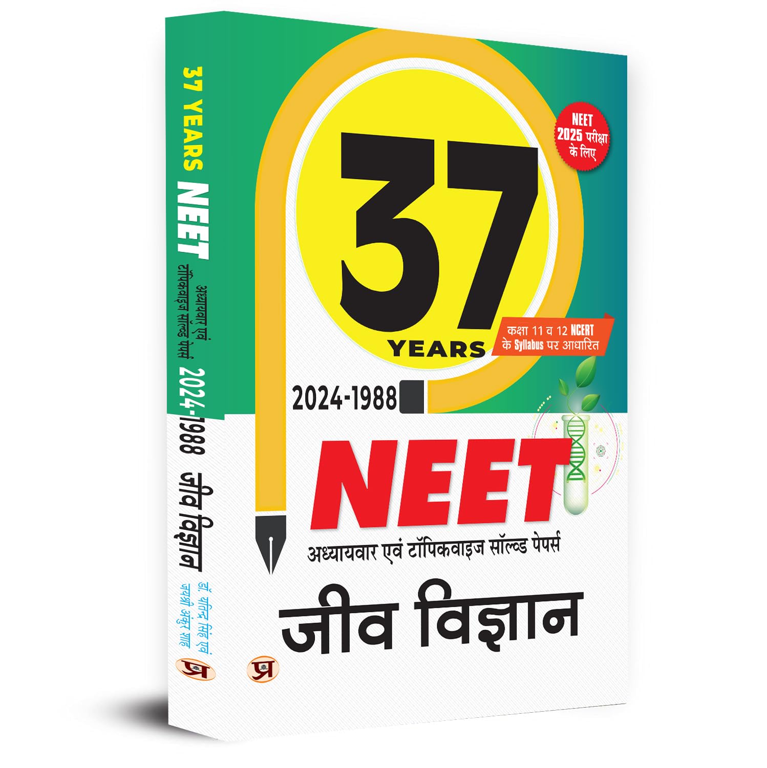 37 Years 2024-1988 NEET Chapterwise And Topicwise Solved Papers Biology (Jeev Vigyan) Syllabus Based on NCERT Class 11 & 12