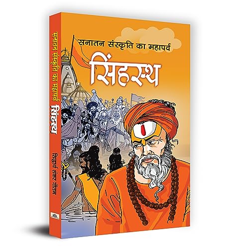 Sanatan Sanskriti Ka Mahaparva Simhastha