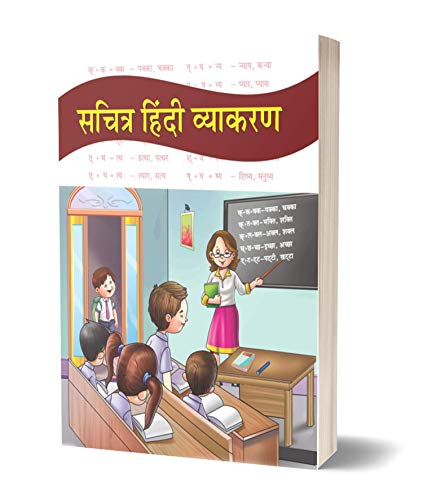 SACHITRA HINDI VYAKARAN