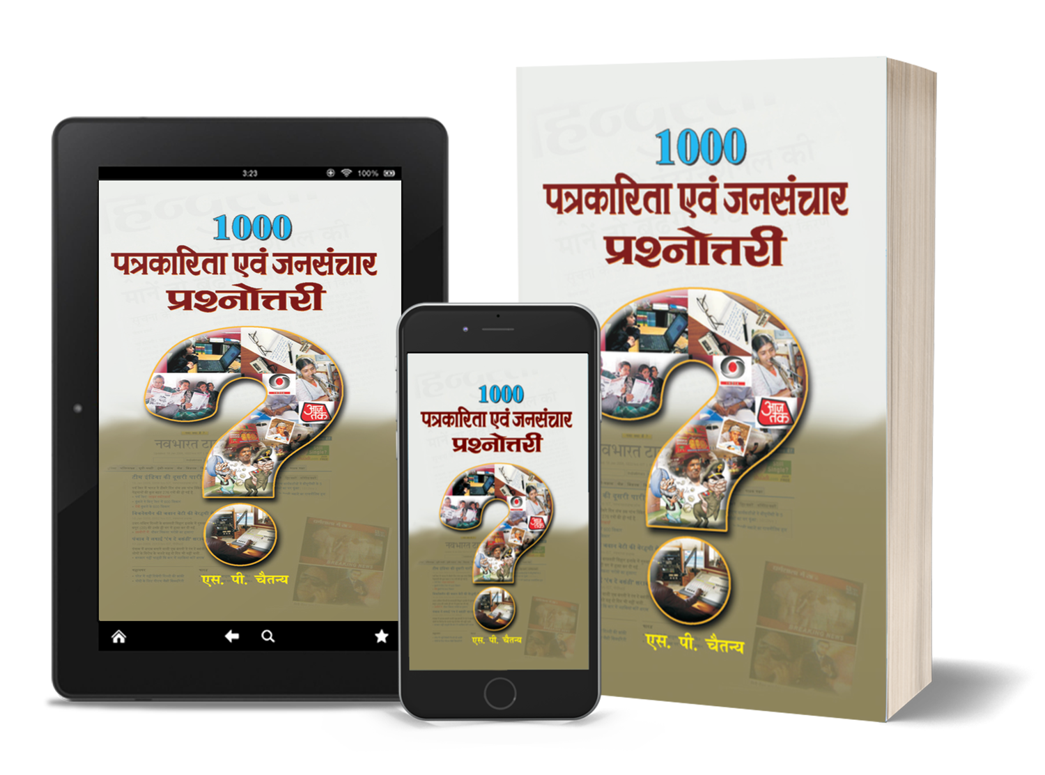 1000 Patrakarita Evam Jansanchar Prashnottari