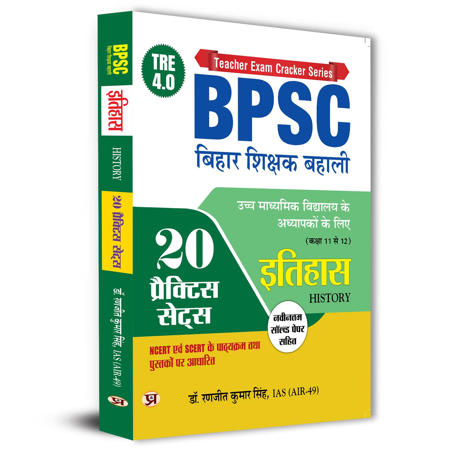 BPSC TRE 4.0 Bihar Shikshak Bahali Class 11 To 12 History (Itihas) Higher Secondary School Teacher | 20 Practice Sets with Latest Solved Papers | Based on NCERT & SCERT Syllabus - Book in Hindi