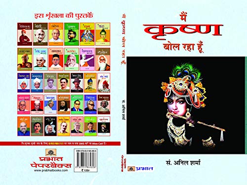 MAIN KRISHANA BOL RAHA HOON