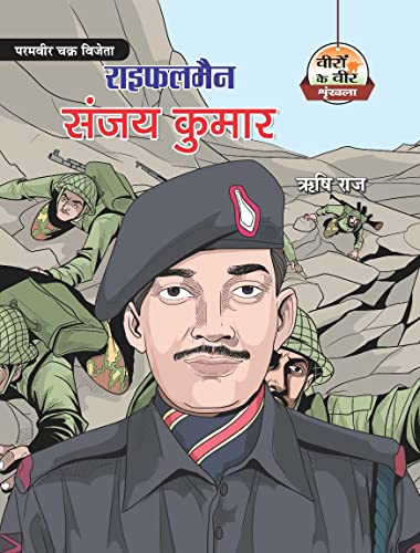 Rifleman Sanjay Kumar