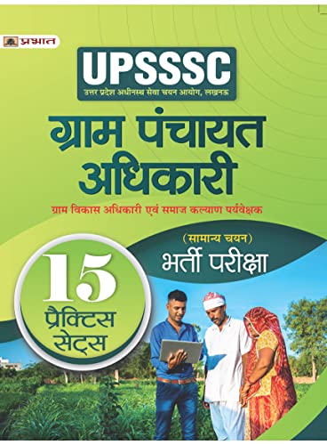 UPSSSC Gram Panchayat Adhikari Gram Vikas Adhikari Evam Samaj Kalyan Paryavekshak (Samanya Chayan) Bharti Pareeksha (Social Welfare, Village Development Officer 15 Practice Sets Hindi)