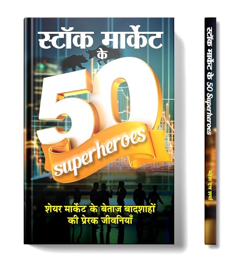Stock Market Ke 50 Superheroes "स्टॉक मार्केट के 50 Superheroes" | Idea to Successful Investment in Stock Market | Secret Success of Famous Investors | Book in Hindi