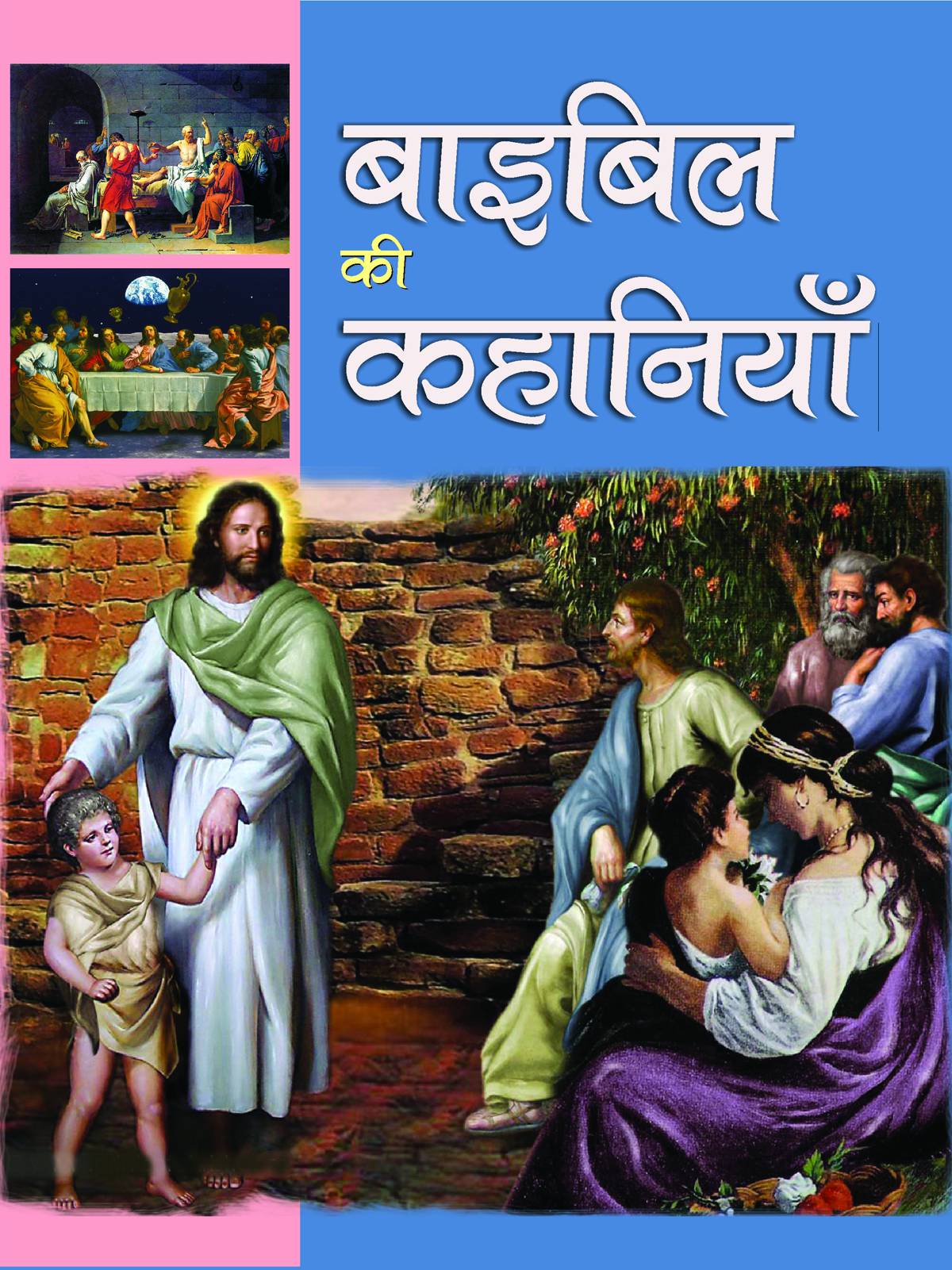 Bible Ki Kahaniyan