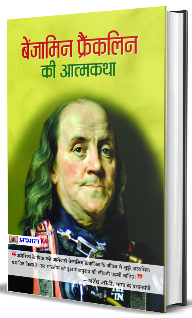 Benjamin Franklin Ki Atmakatha