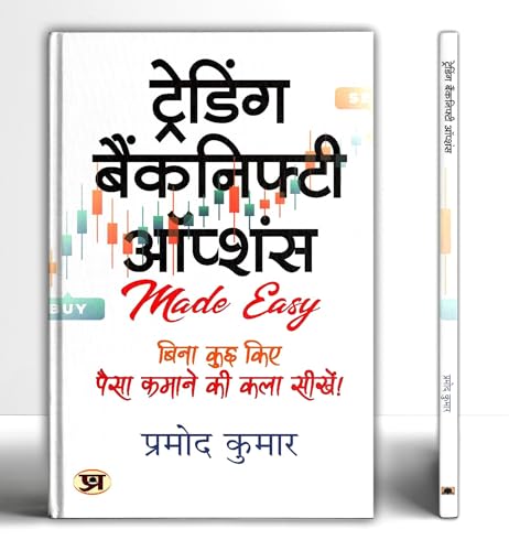 Trading Banknifty Options | Hindi Translation of Trading Banknifty Options | Pramod Kumar