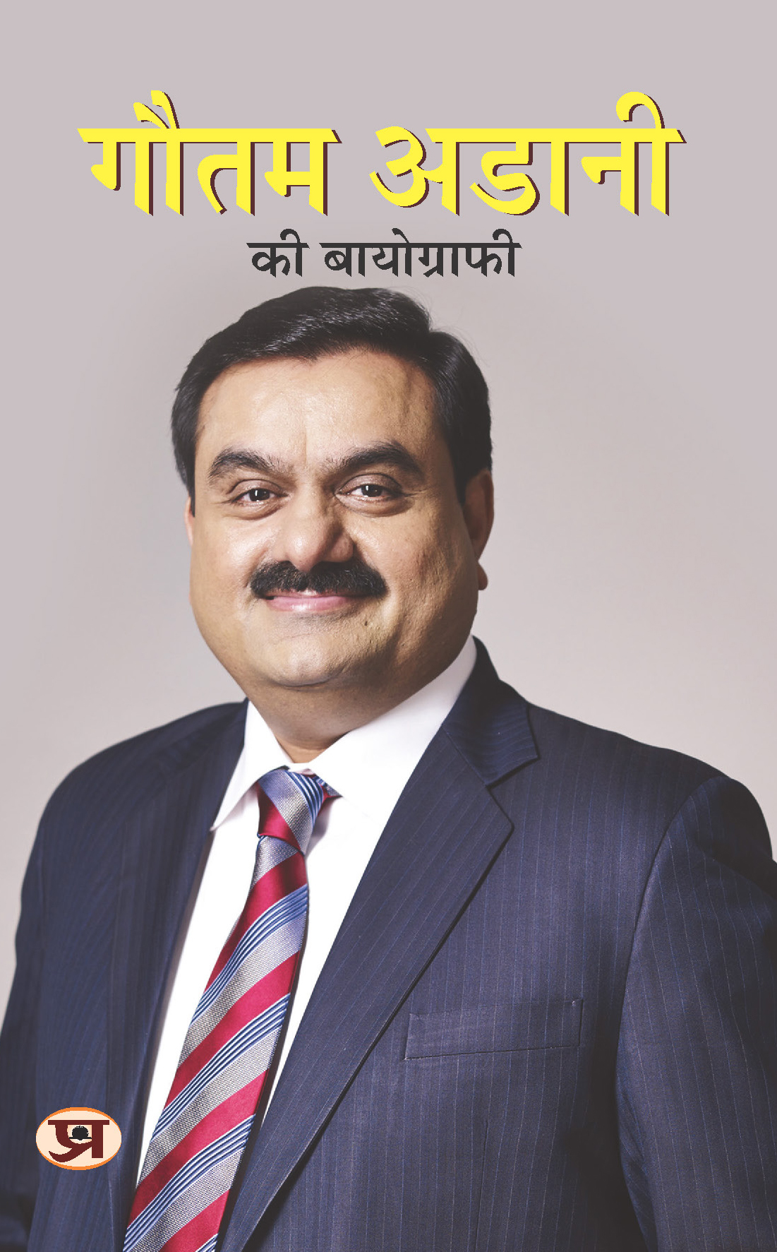 Gautam Adani Ki Biography