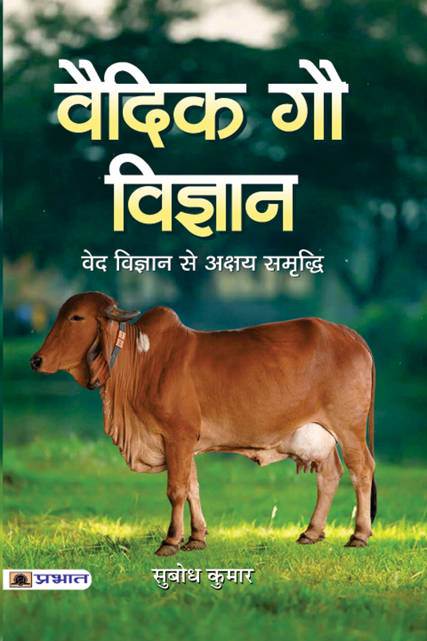 Vaidik Gau Vigyan