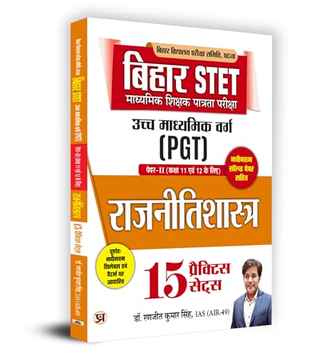 Bihar STET Secondary Teacher Eligibility Test | Higher Secondary Class (PGT) Paper-II (Class 11 & 12) Political Science 15 Practice Sets Book in Hindi
