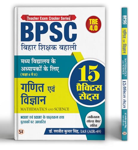 BPSC Bihar Shikshak Bahali For Class 6 To 8 Math And Science School Teacher With Latest Solved Papers And 15 Practice Sets