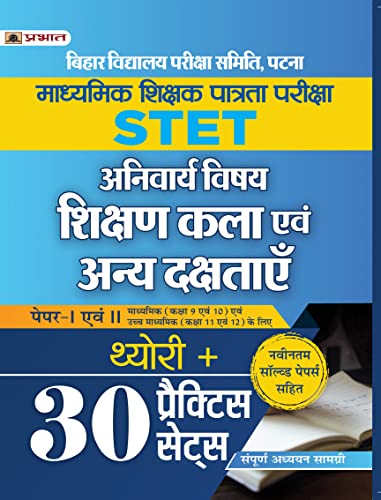 Bihar STET Madhaymik Shikshak Patrata Pareeksha Paper-I Evam II Theory + 30 Practice Sets