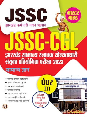 JSSC CGL Book Jharkhand 2023 Guide Solved Papers Paper I and Paper III Practice Sets Book In Hindi