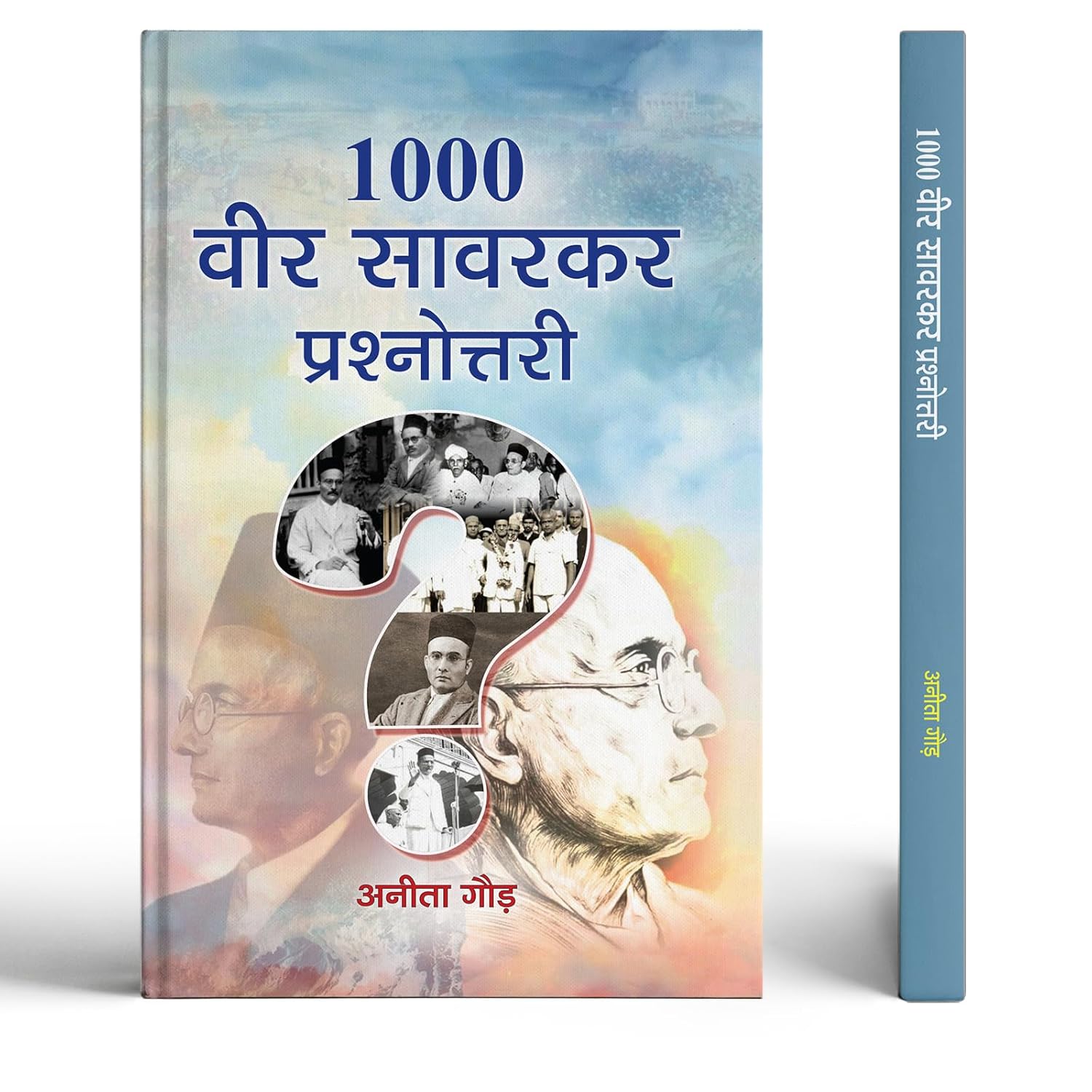 1000 Veer Savarkar Prashnottari | Revolutionaries And Pioneer Of Hindutva