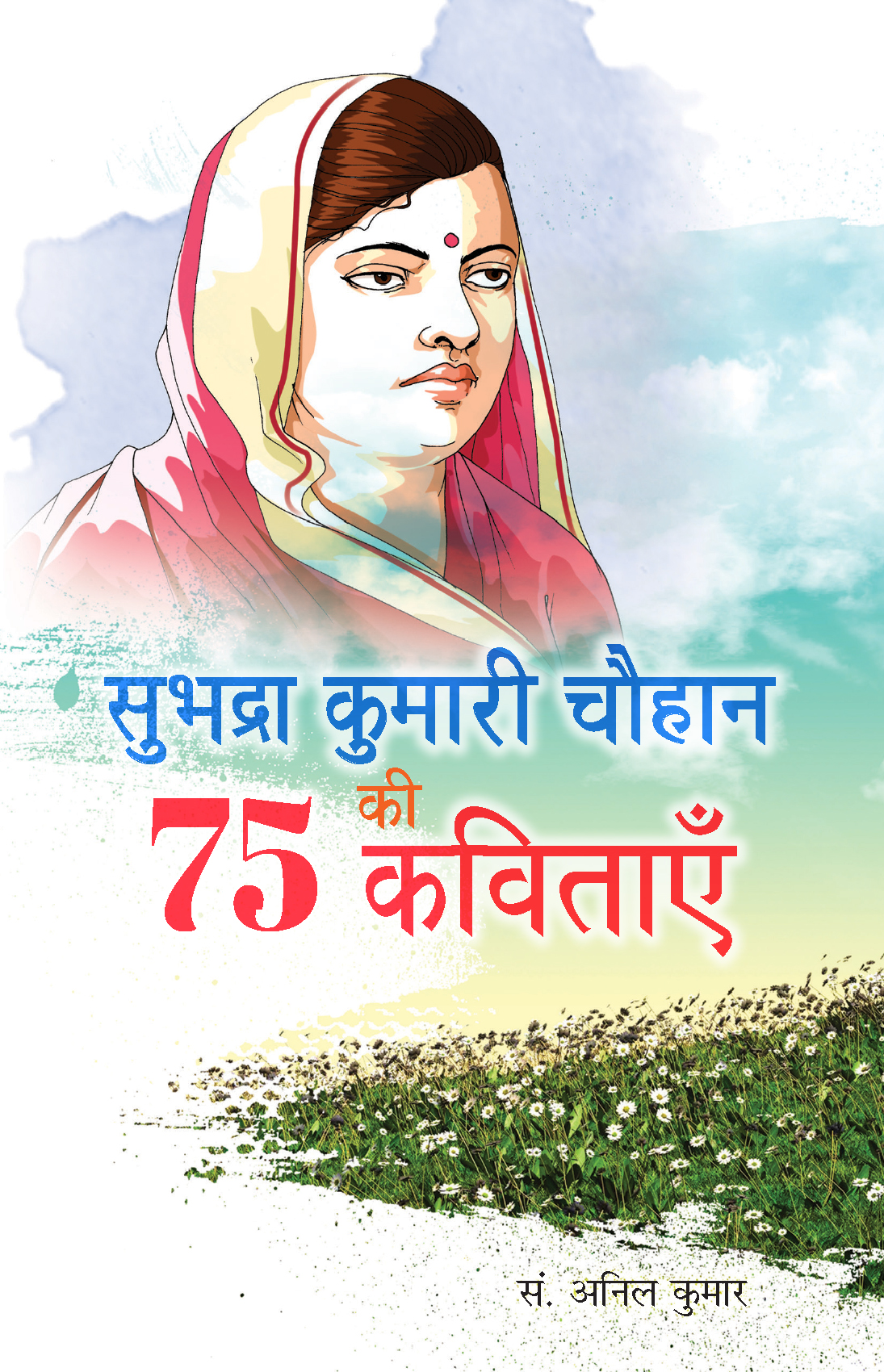 Subhadra Kumari Chauhan Ki 75 Kavitayen